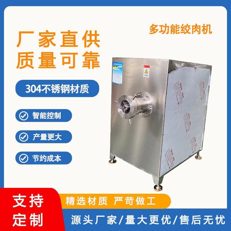 全自动鱼类碎肉机牛羊肉冻肉绞肉机带骨鸡脖子鸡架绞肉机商用