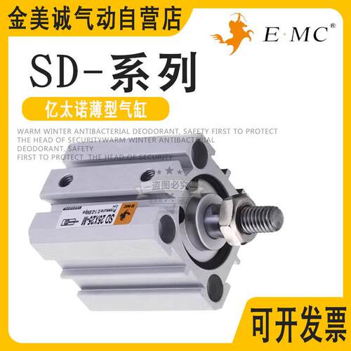 亿太诺EMC薄型气缸SD16X5X10X15X20X25X30X40X50X75X100-S-M SD