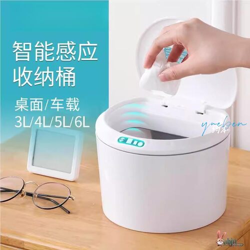 智能感应桌面垃圾桶家用办公车载小号收纳盒子可爱风垃圾袋零食盒