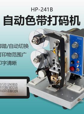 鑫空牌HP-241B升级版自动色带打码机 打生产日期打印自动打码机