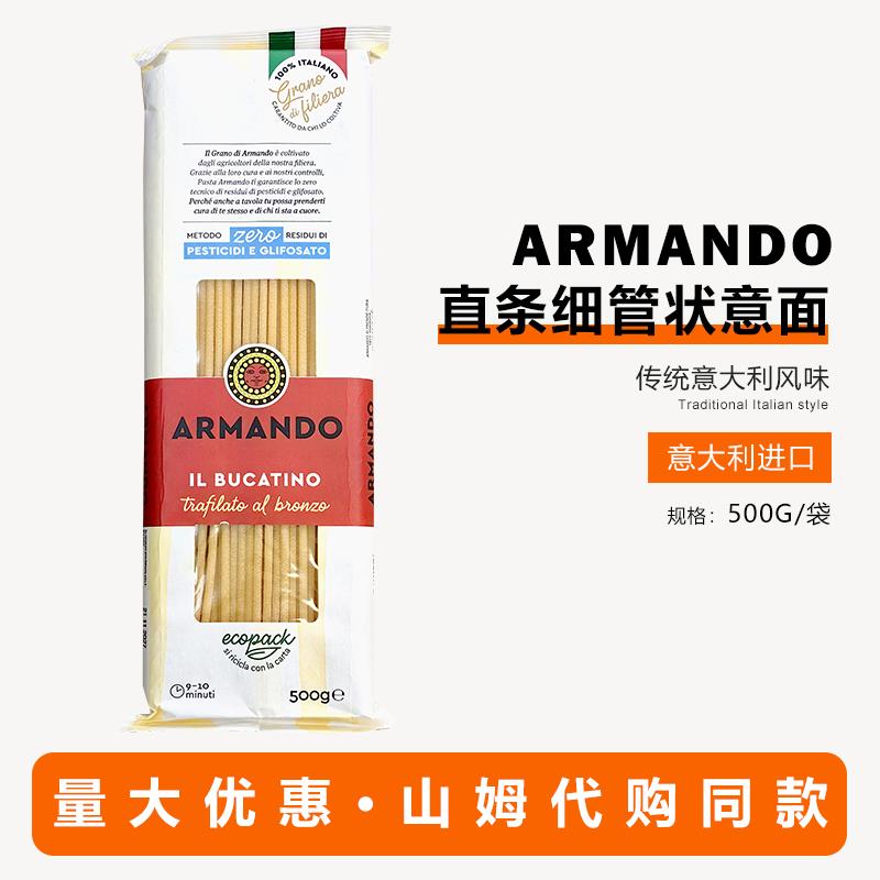 ARMANDO意大利面直条细管状意面家用商用500g速食山姆代购同款