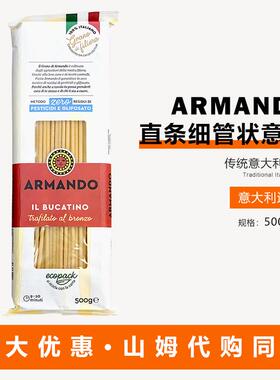 ARMANDO意大利面直条细管状意面家用商用500g速食山姆代购同款