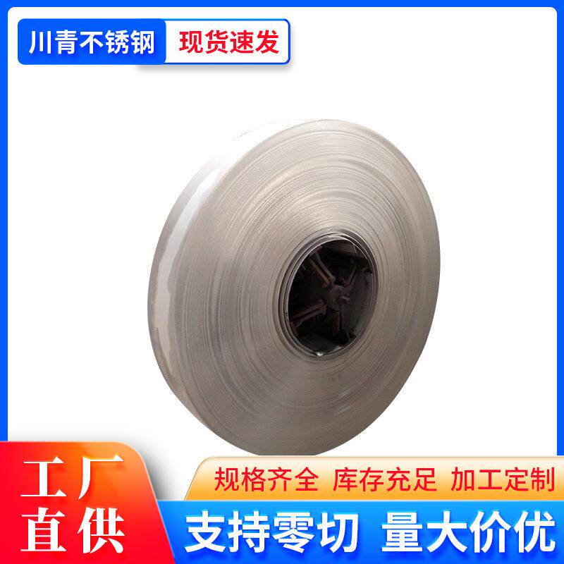 广西不锈钢卷带现货SUS301/304弹性不锈钢带钢板纵横切割精密