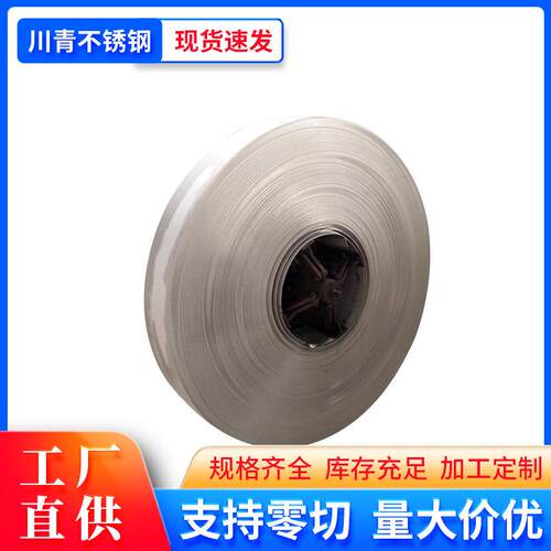 广西不锈钢卷带现货SUS301/304弹性不锈钢带钢板纵横切割精密