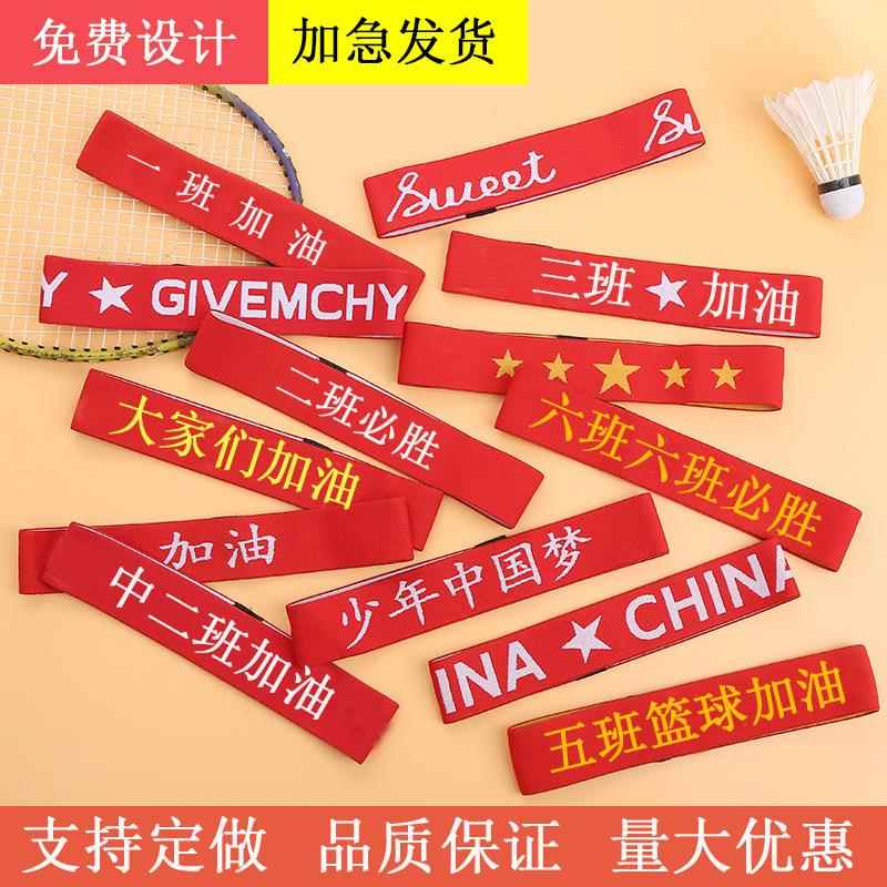 运动会儿童发带厂家来样图专业制作学生团体表演头巾中国头带发饰