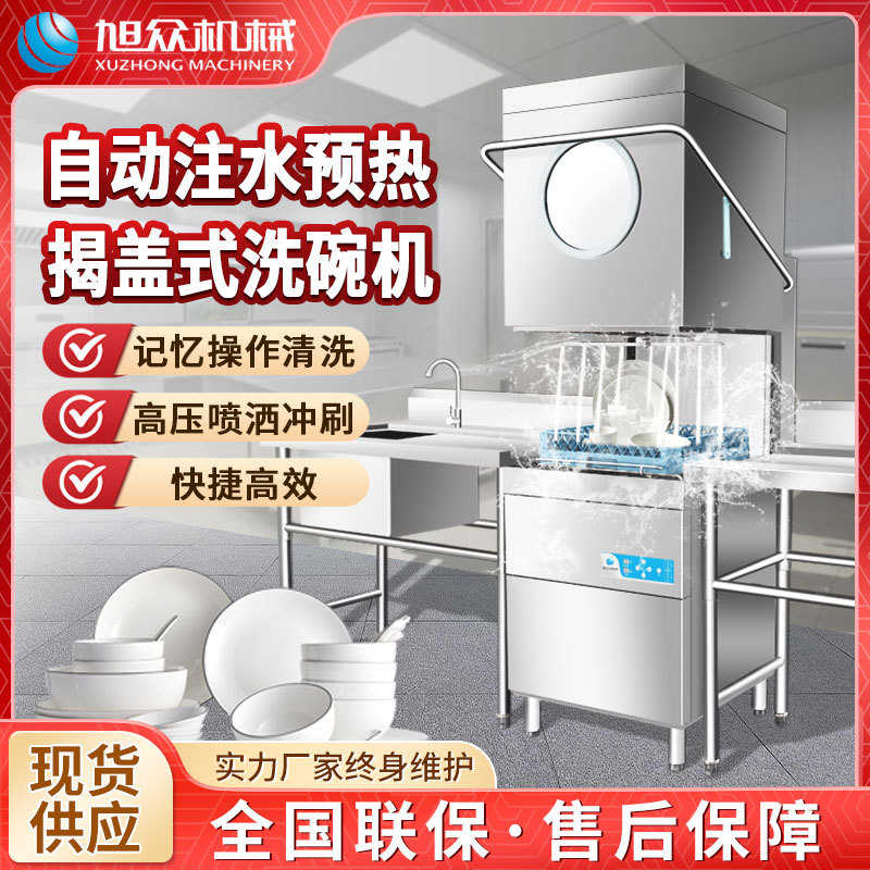 旭众 揭盖式小型洗碗机 商用食堂餐厅冲洗消毒餐具多功能洗碗机器