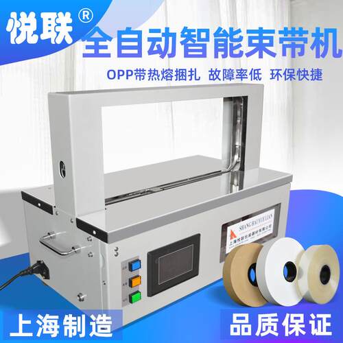 全自动OPP束带机小型纸带打包机酒店拖鞋打包机医药卡片捆扎机