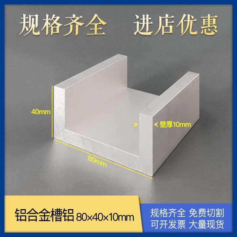 铝合金槽铝80*40*10mm内径60mm铝型材80×40×10mm铝槽U型C型卡槽