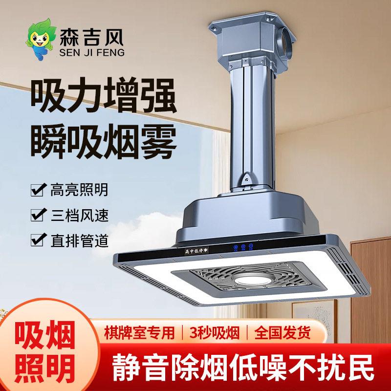 棋牌室强吸烟灯家用排烟棋牌室空气净化器抽排烟商务家用麻将灯图片