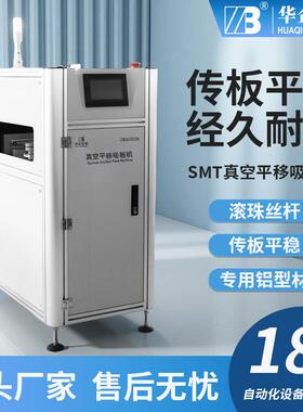 正邦全自动真空吸板机pcb板叠放传送平稳噪音低SMT周边配套设备