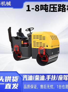 505建工程压实机 液座压压路驾机 1吨2吨小型双钢轮手筑扶振动压