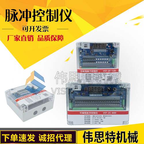 VST伟思特RS485通讯可编程脉冲控制仪布袋除尘器在离线脉冲控制器