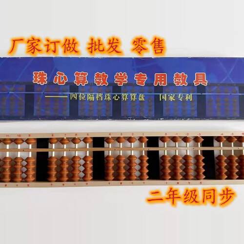 【珠心语】环保原色木质算盘 国家专利 儿童算盘23档四位隔档算盘