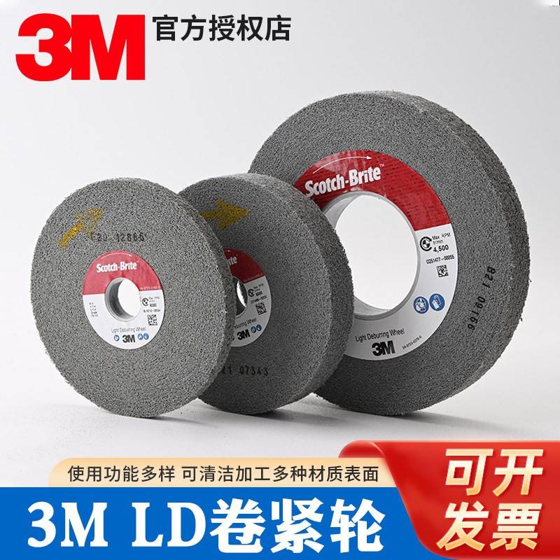 3M尼龙纤维抛光轮LD研磨轮金属打磨卷紧轮200除锈不锈钢拉丝砂轮