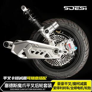 M95c 九号前后减震平叉煞车改装 E80c N70C F90机械师后轮直上套装