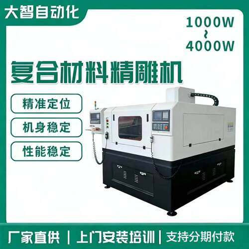 高强度复合材料精雕机亚克力塑料玻璃复合材料切割复合材料精雕机