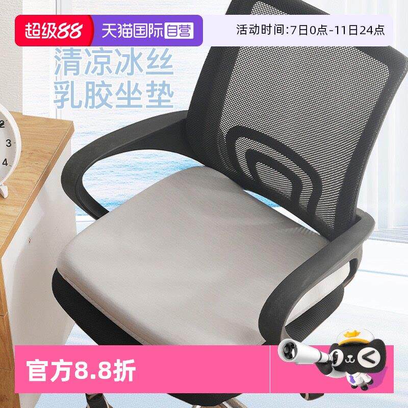 【自营】nittaya乳胶坐垫垫餐椅垫子座垫凳子垫办公室椅垫