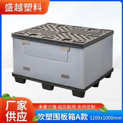 塑料围板箱1200X1000可折叠汽配蜂窝围板箱天地盖物流周转箱