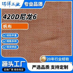 420D尼龙6帆布 涤纶帆布浸胶基布汽车轮胎帘子布高强度浸胶子口布