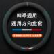 免手缝 吸汗超薄冬夏季 D型把套 通用新老款 汽车方向盘套翻毛皮四季