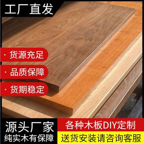 实木板桌板榆木台面白蜡木餐桌樱桃木学习书桌面松木大板橡木