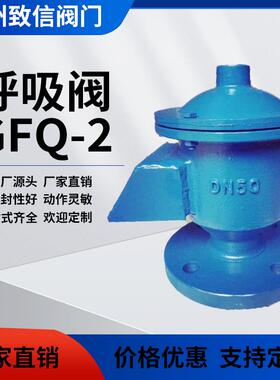 HX6单呼阀HXF6阻火单呼阀GFQ-2防爆呼吸阀