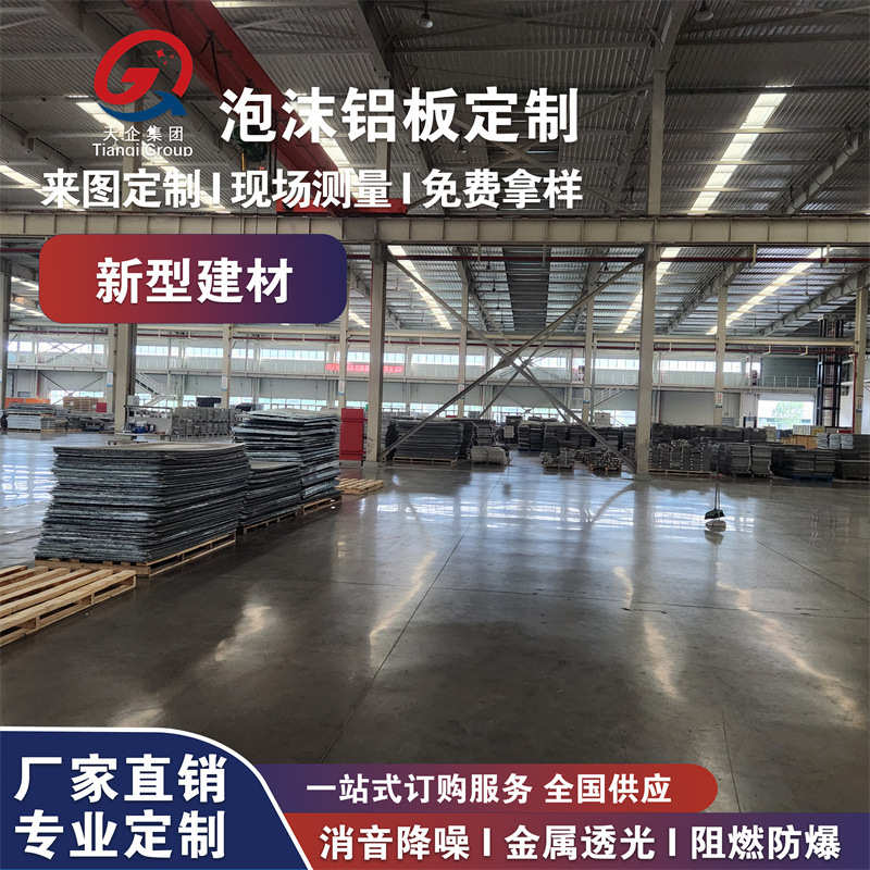 闪光炫彩透光泡沫铝5mm发泡铝8mm墙面装饰酒吧KTV星空泡沫金属板