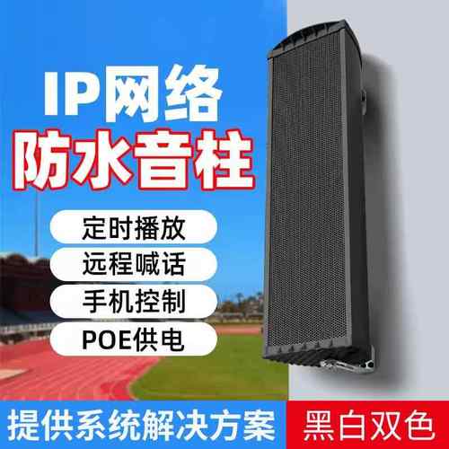 室外防水音柱户外壁挂式音箱校园广播背景音乐功放店铺音响