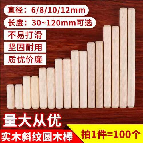 衣柜梢木木楔圆木榫榉木木工木削子木栓家用木梢耐用木塞斜纹环保 - 封面