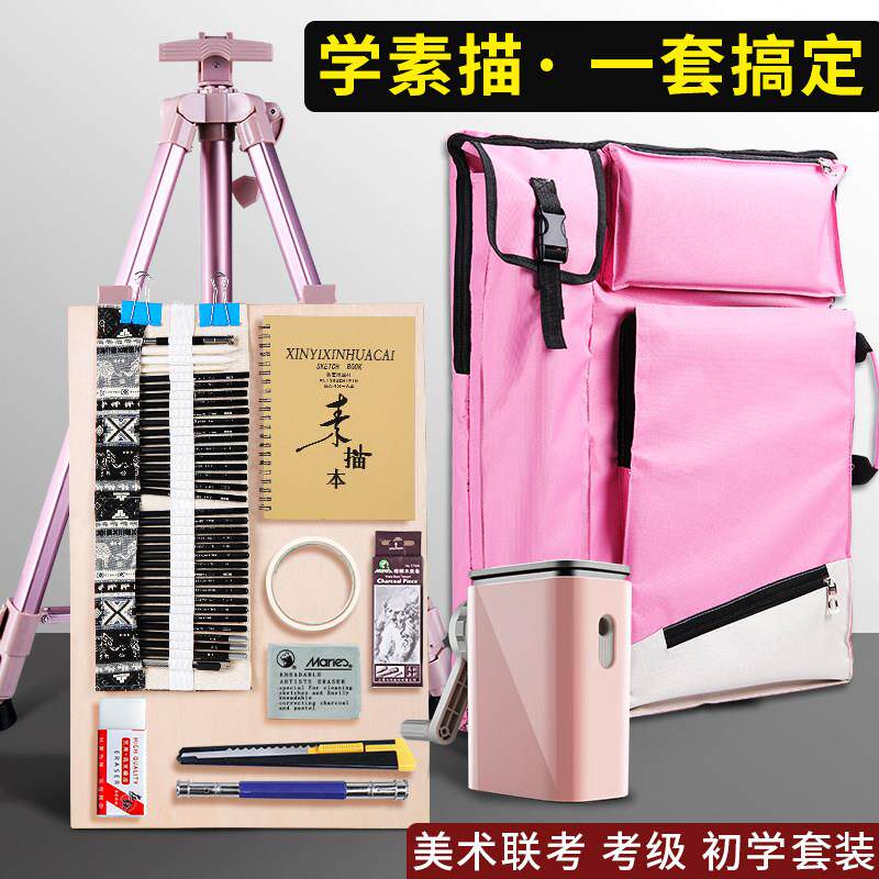 美术生专用素描工具套装画架画板全套4K画包写生展示架儿童8k速写