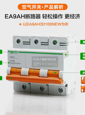 断路器EA9AH3D100NEW空气开关3P 4P 80A100A125A D型动力保护