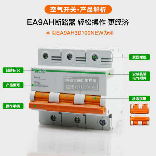 断路器EA9AH3D100NEW空气开关3P 4P 80A100A125A D型动力保护
