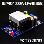 HIFI发烧大功率IRS2092S数字功放单声道1000W舞台功放板低音炮