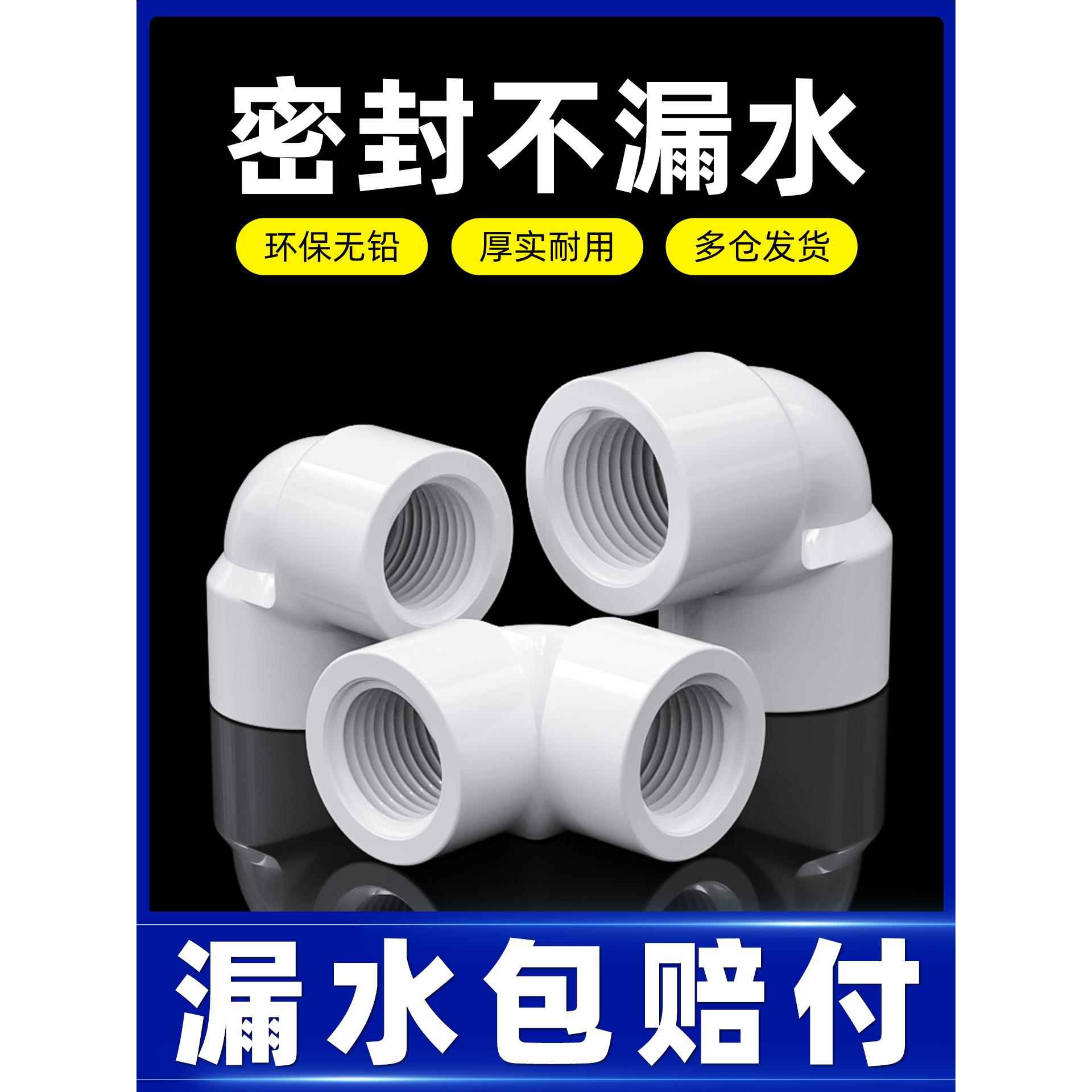 Pvc90弯头双内齿带螺纹内丝直角弯头塑料给水配件6分20 25 32mm