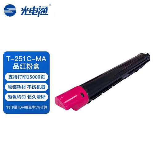 原装光电通T-251C-KA 粉盒适用MC2510CD打印机墨粉盒感光鼓废粉盒