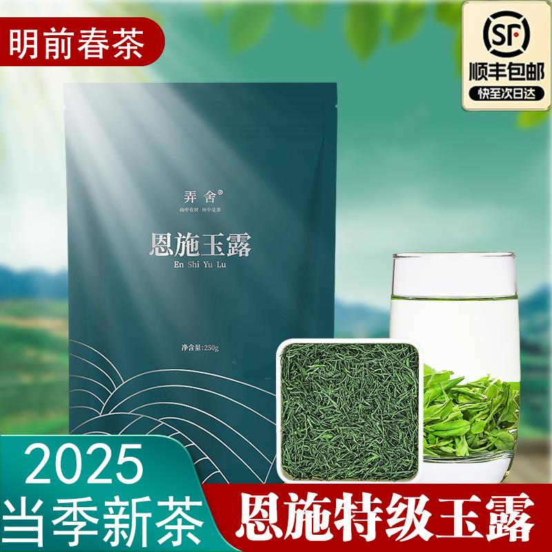 恩施玉露高山绿茶2025新茶明前高山绿茶特级250g袋装春茶蒸青工艺