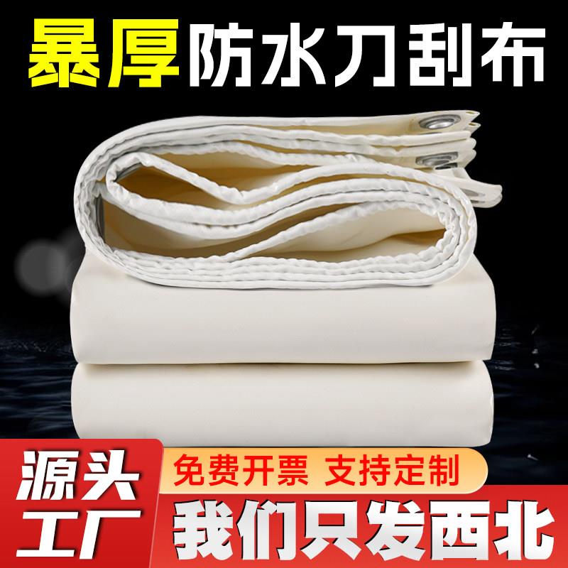 刀刮布篷布防晒防水布篷布米白色遮雨布雨棚布露营帐篷顶布天幕布