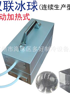 自动加热式双联冰球机威士忌冰球器冰球模具合金食品级连续生产