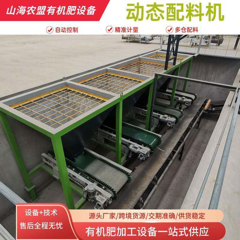 新型变频喂料机有机肥动态配料仓氮磷钾称重配比缓存仓铲车喂料仓