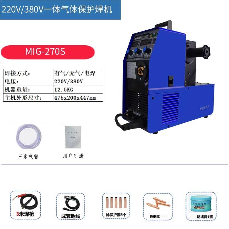 瑞凌双电压一体机二保焊机MIG250/251/270S有气/无气气体保护焊机