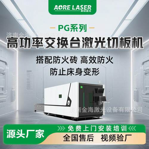 万瓦激光切割机双平台平台大包围大功率厚板切割机光纤激光切板机