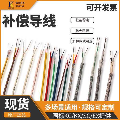 热电偶测温线温度传感延长线屏蔽线KC/KX/SC2*1.5型补偿导线