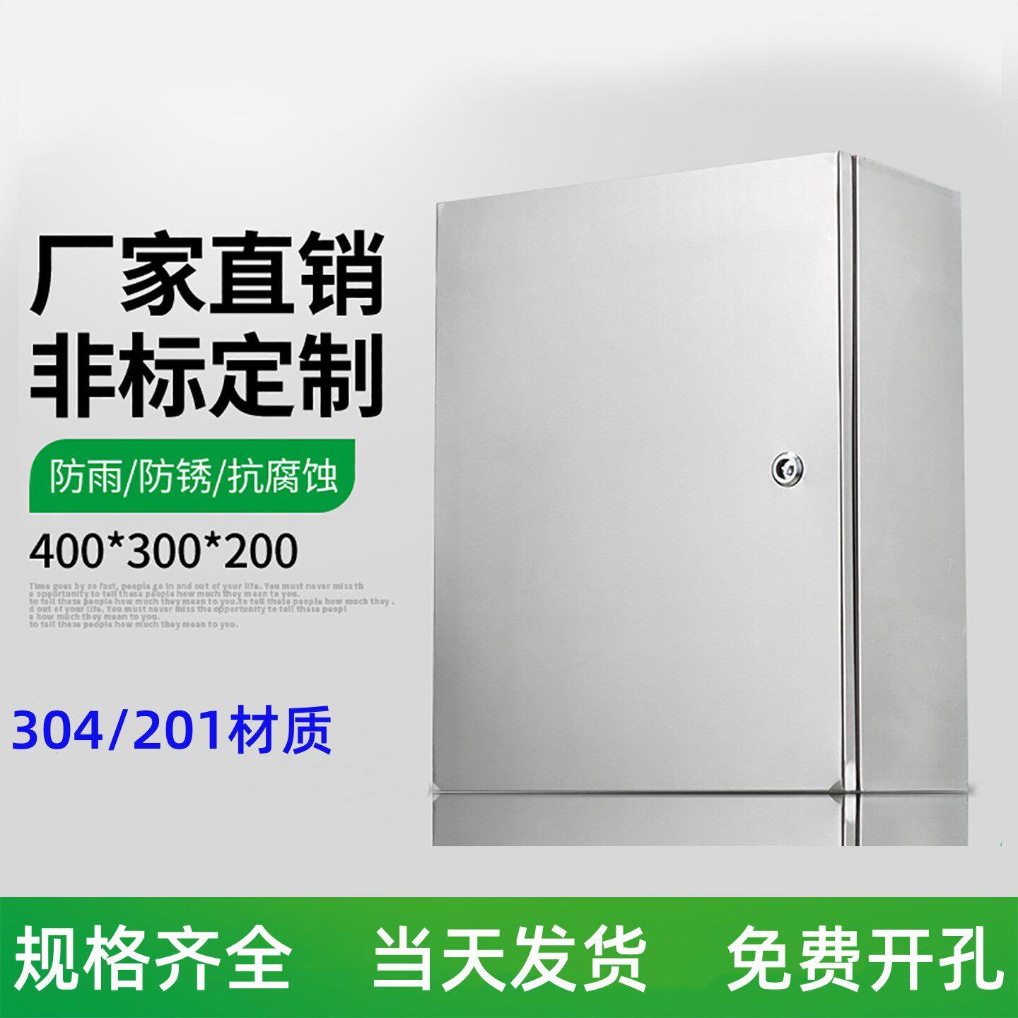 304不锈钢配电箱室内基业箱控制箱开关箱定制配电柜不锈钢布线箱