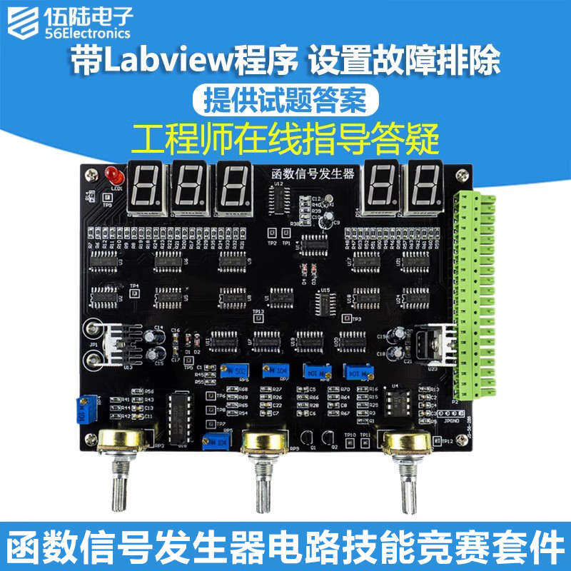 函数信号发生器电路故障检修板LabVIEW编程电子竞赛套件JS-56-286