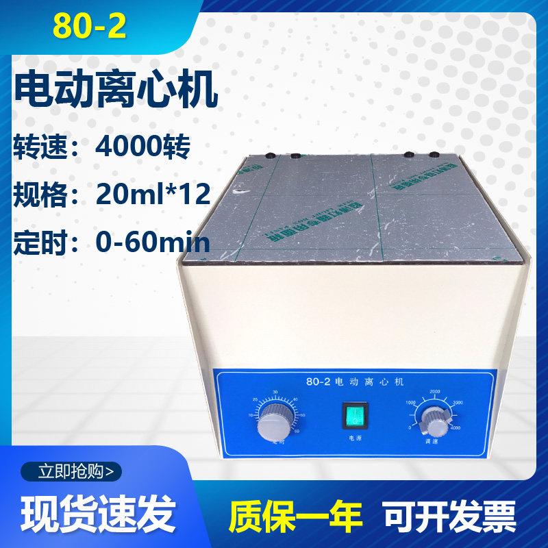 实验室800 800-1 80-1 80-2 TDL-400电动离心机20ml*6/12 50ml*6