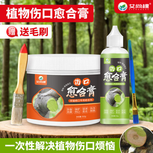 树木树木伤口愈合涂抹栽培基质