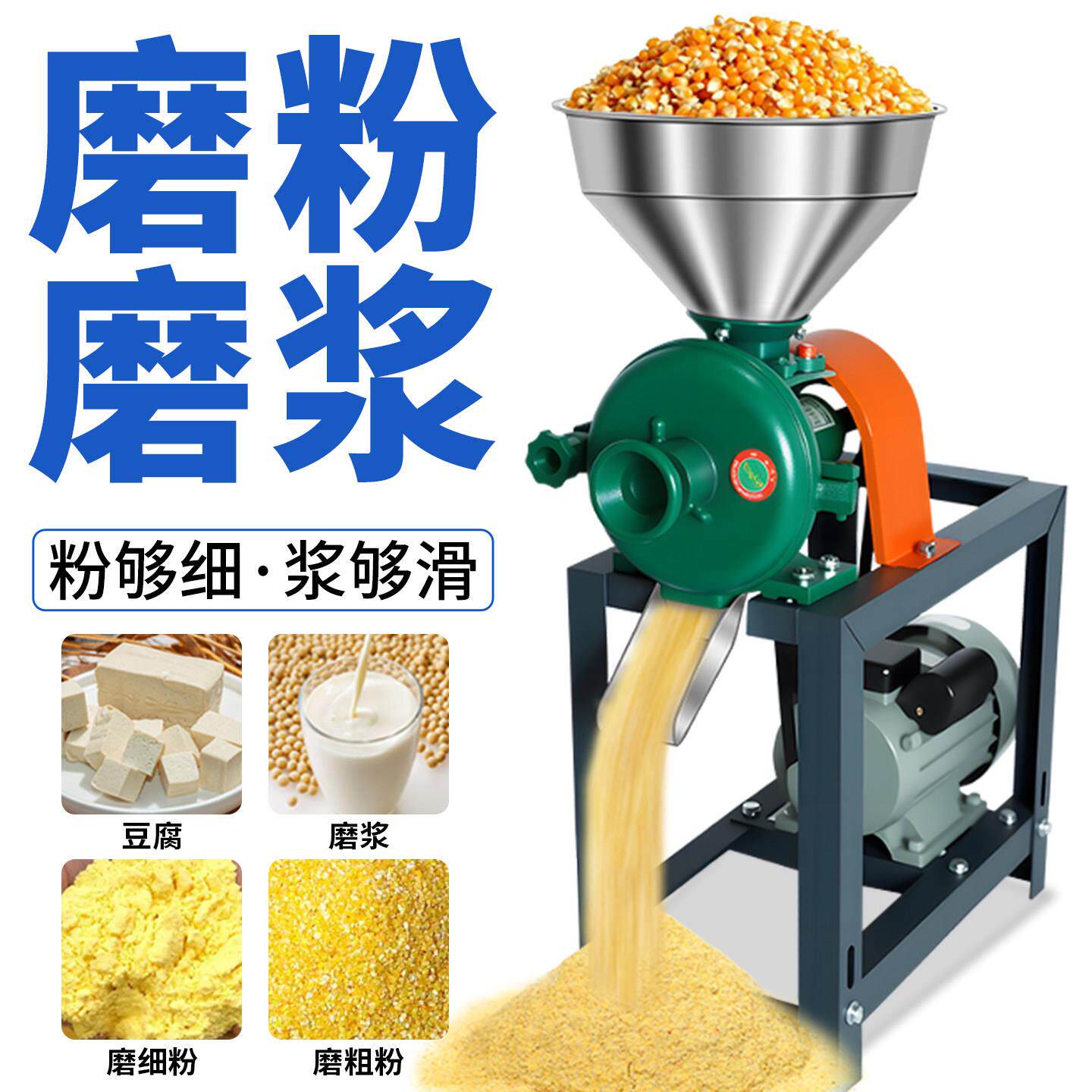 磨粉机家用干湿两用磨浆机磨面机养殖五谷杂粮打粉机器玉米粉碎机