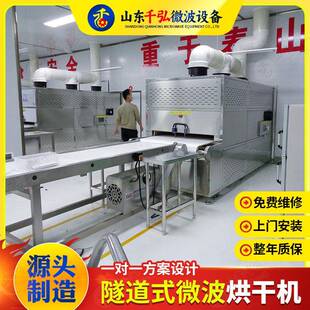 山东千弘厂家微波烘干机自动化隧道式 红外线加热隧道烘干机烘干炉