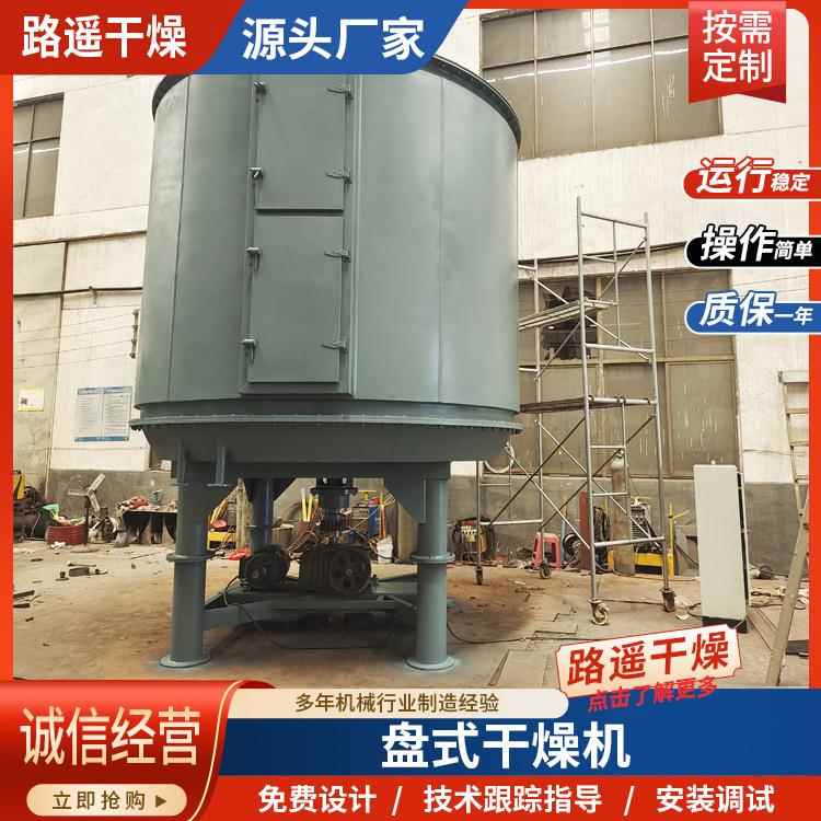 路遥干燥 食品硫酸钡盘式干燥机 左旋苯中间体烘干机无返混现象