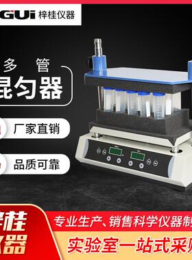 DMT-2500多管混匀器实验室采样管多管振荡器涡旋混匀器